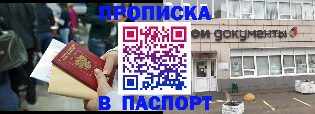 временная регистрация собственник в Новоалександровске