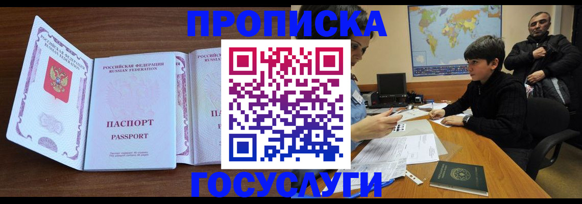 прописка в квартире в Новоалександровске