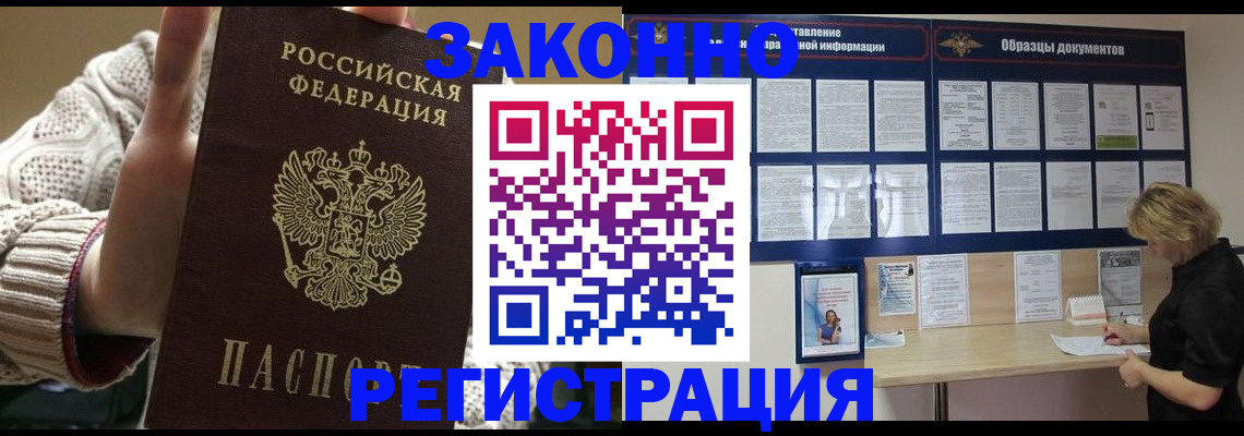 прописка от собственника в Новоалександровске